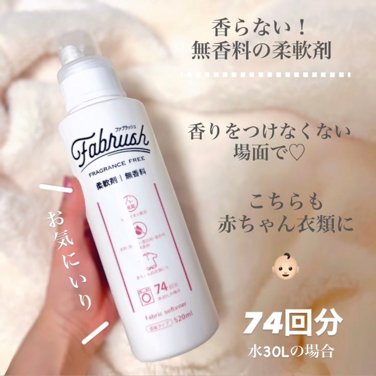 ファブラッシュ 濃縮柔軟剤 無香料/fabrush/柔軟剤を使ったクチコミ(3枚目)