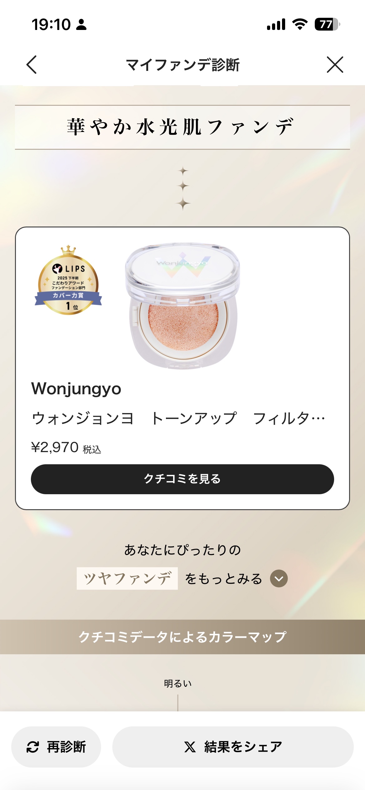 を使ったクチコミ（1枚目）