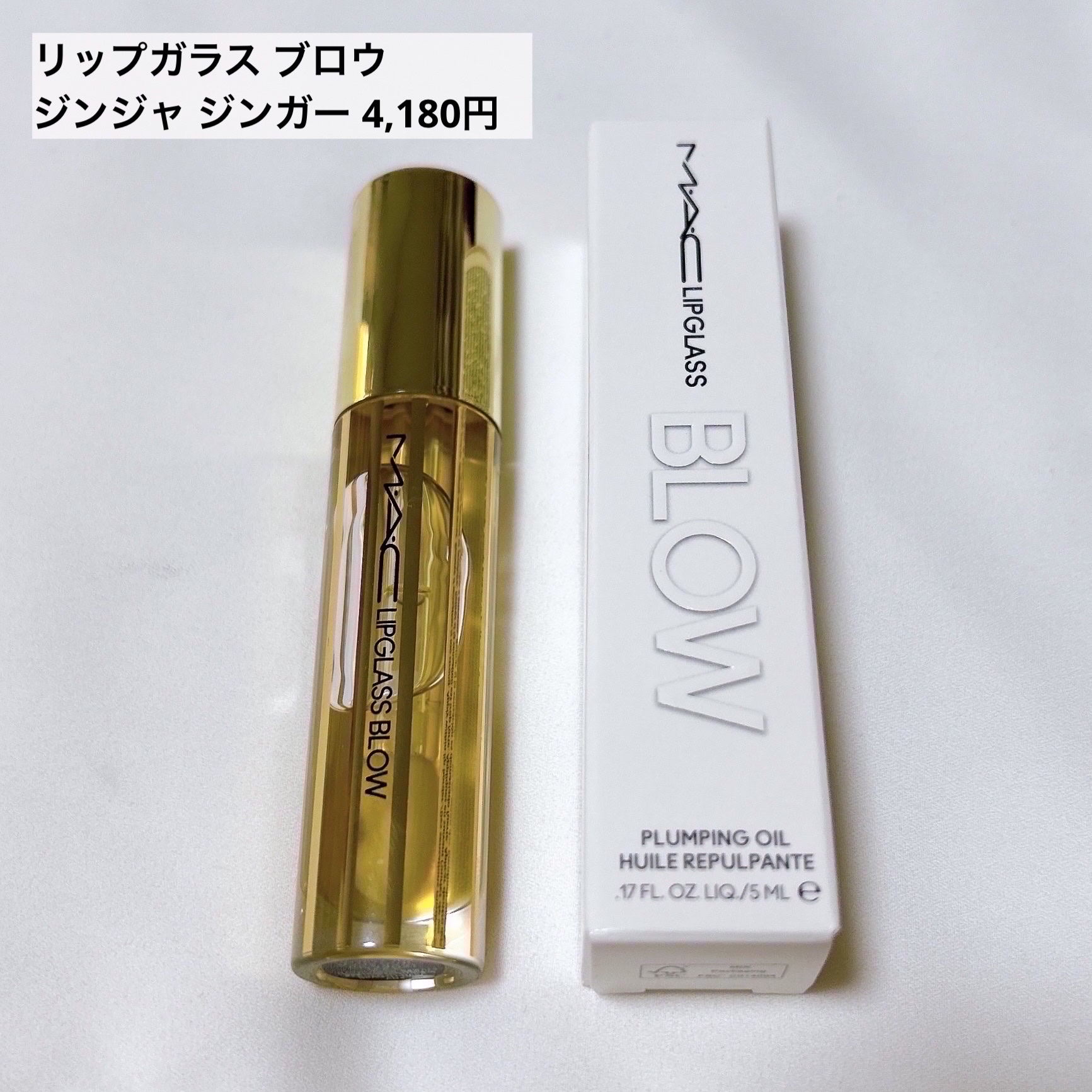 リップガラス ブロウ/M・A・C/リッププランパーを使ったクチコミ（2枚目）