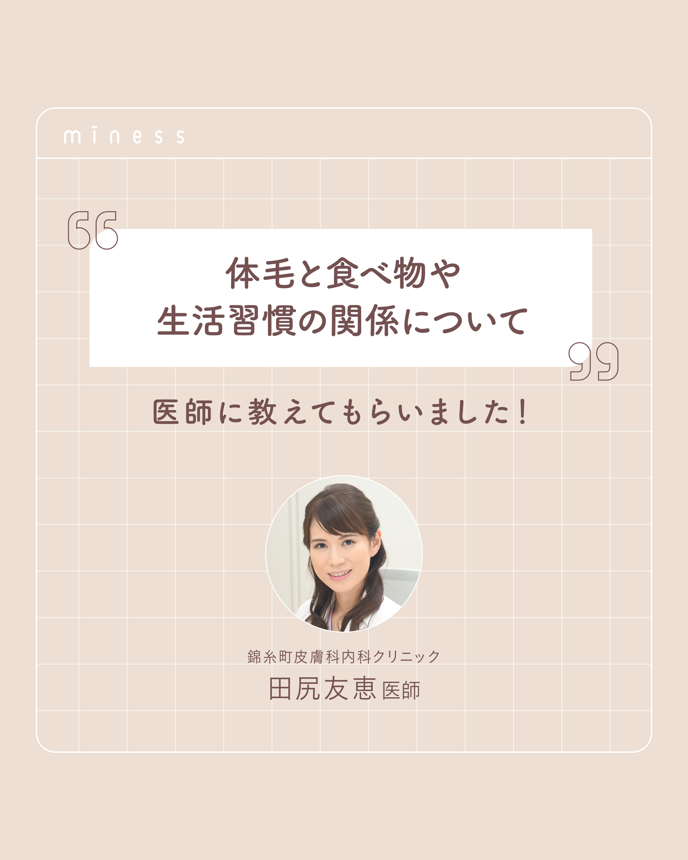 miness ボディ用カミソリ 替刃2個付/貝印/シェーバーを使ったクチコミ（3枚目）