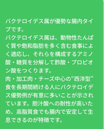 腸内フローラ検査キット/chatFLORA G/その他を使ったクチコミ(6枚目)