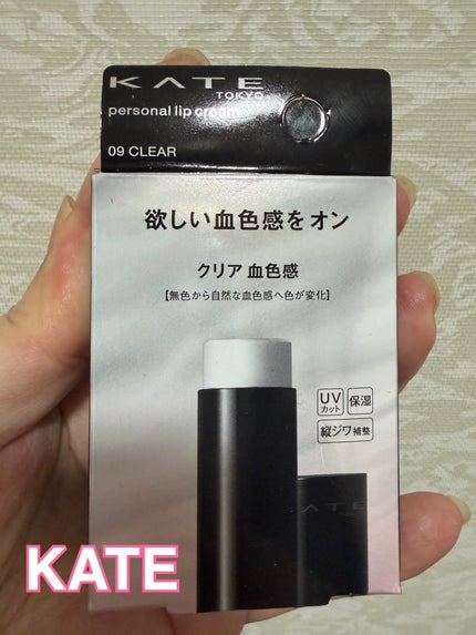 パーソナルリップクリーム/KATE/リップクリームを使ったクチコミ(1枚目)