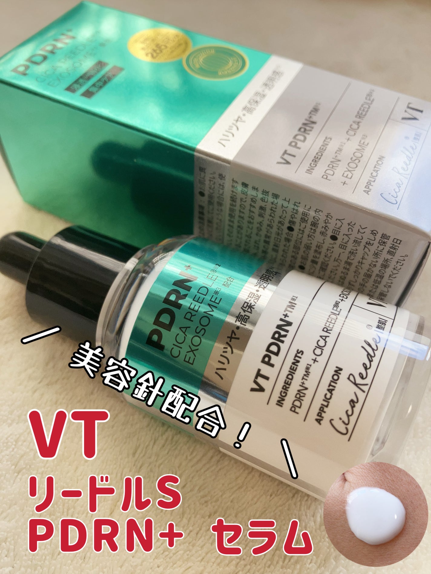 リードルS PDRN+ セラム/VT/美容液を使ったクチコミ(1枚目)
