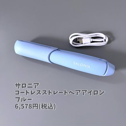 サロニア コードレス ストレートヘアアイロン/SALONIA/ストレートアイロンを使ったクチコミ(7枚目)