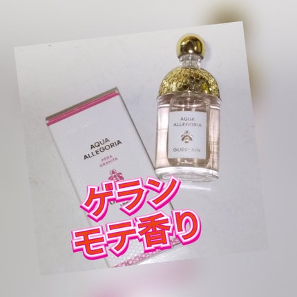 アクア アレゴリア ペラ グラニータ/GUERLAIN/香水を使ったクチコミ(1枚目)