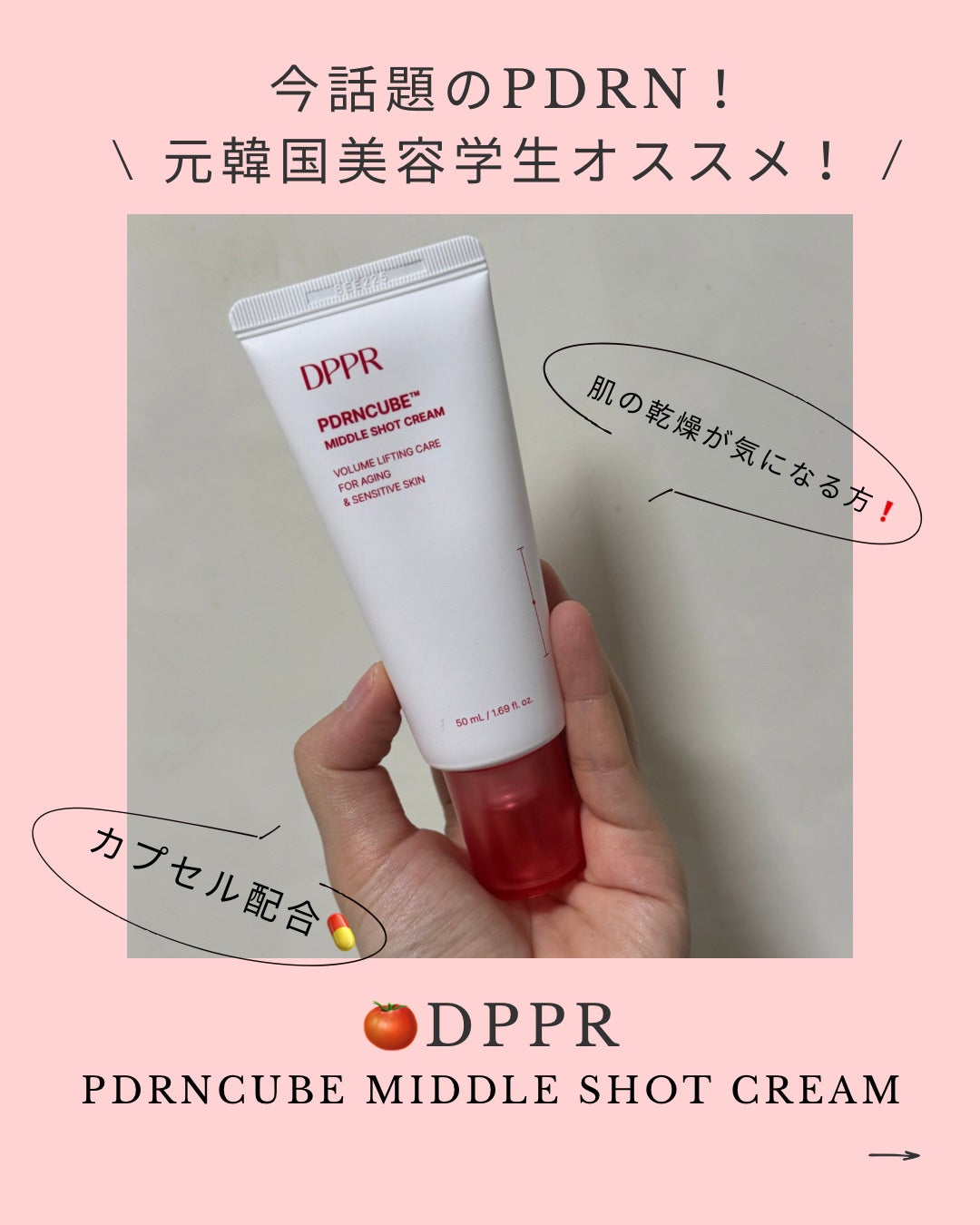 PDRNキューブクリーム/DPPR/フェイスクリームを使ったクチコミ(1枚目)