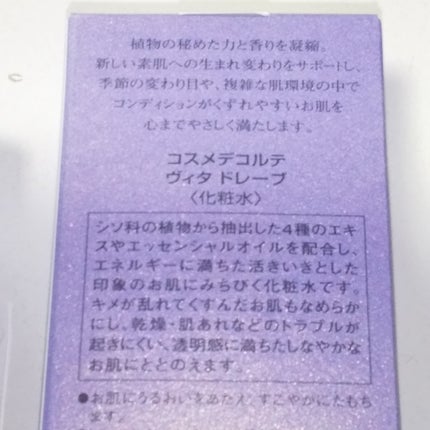 ヴィタ ドレーブ/DECORTÉ/ブースター・導入液を使ったクチコミ(2枚目)