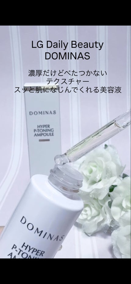 アットクリニック ハイパーPトーニング美容液/DOMINAS/美容液を使ったクチコミ(2枚目)