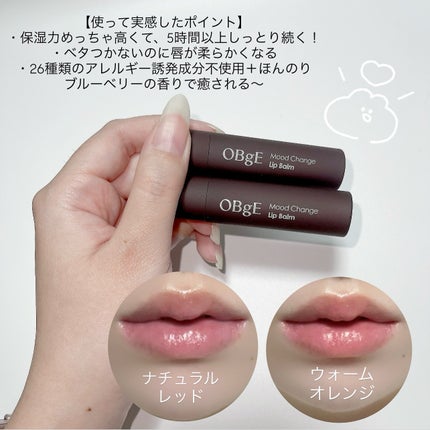 ムードチェンジリップバーム/オブジェ/リップバームを使ったクチコミ(3枚目)