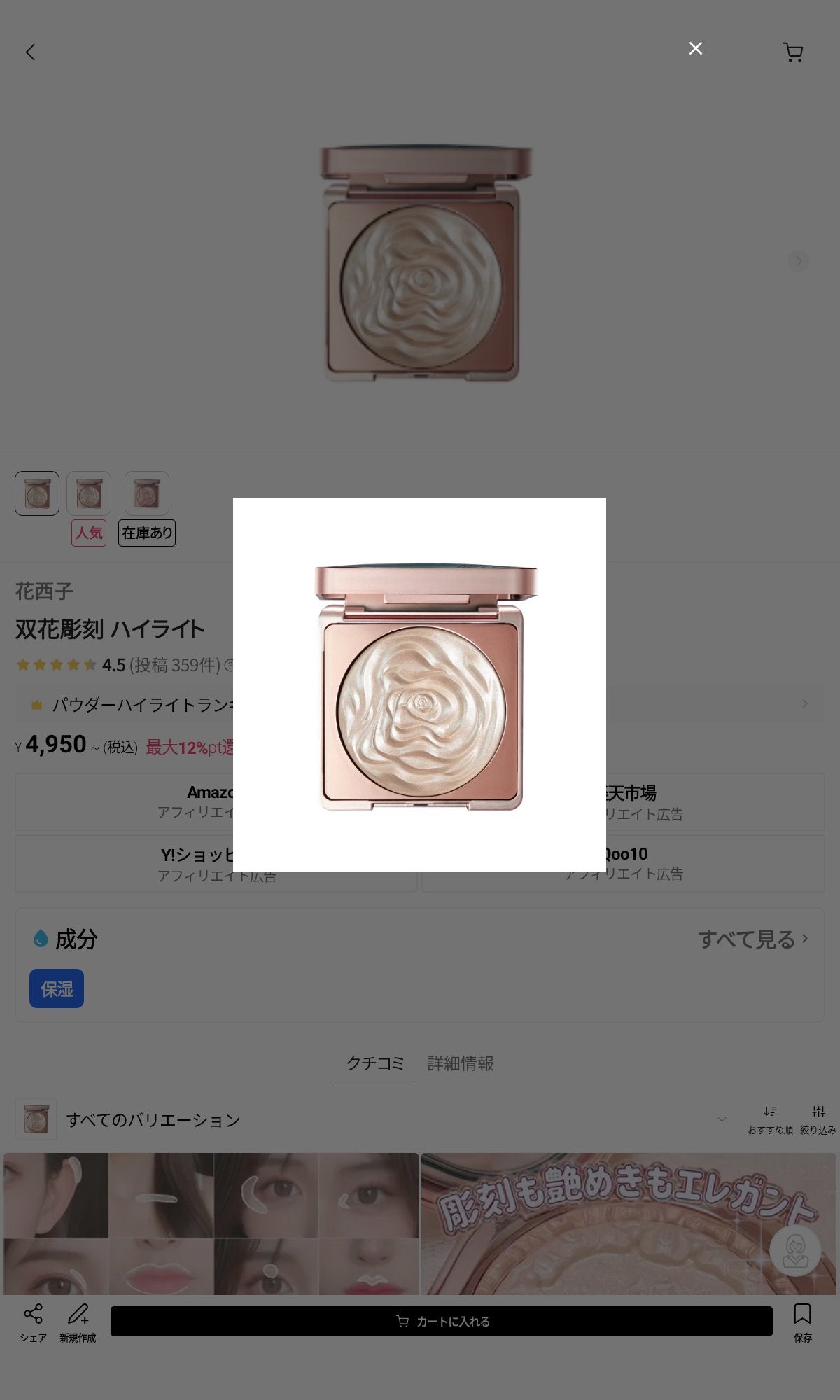 せっちゃんフォロバ on LIPS 「中国コスメ🇨🇳輝きが止まらない!花西子のシリーズは全部いいよ!..」(1枚目)