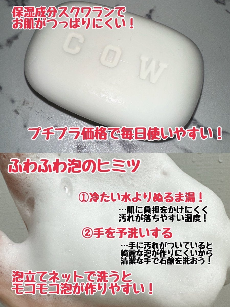 赤箱 (しっとり)/カウブランド/洗顔石鹸を使ったクチコミ(3枚目)