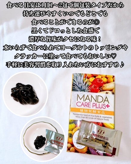まりも|마리모✳︎フォロバ100 on LIPS 「万田発酵株式会社:MANDACAREPLUS万田発酵の商品は、..」(4枚目)