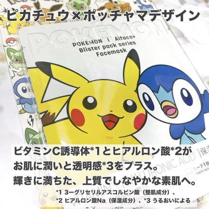 オルフェス BPS ピカチュウ・ポッチャマ デザイン/ALFACE+/シートマスク・パックを使ったクチコミ(2枚目)