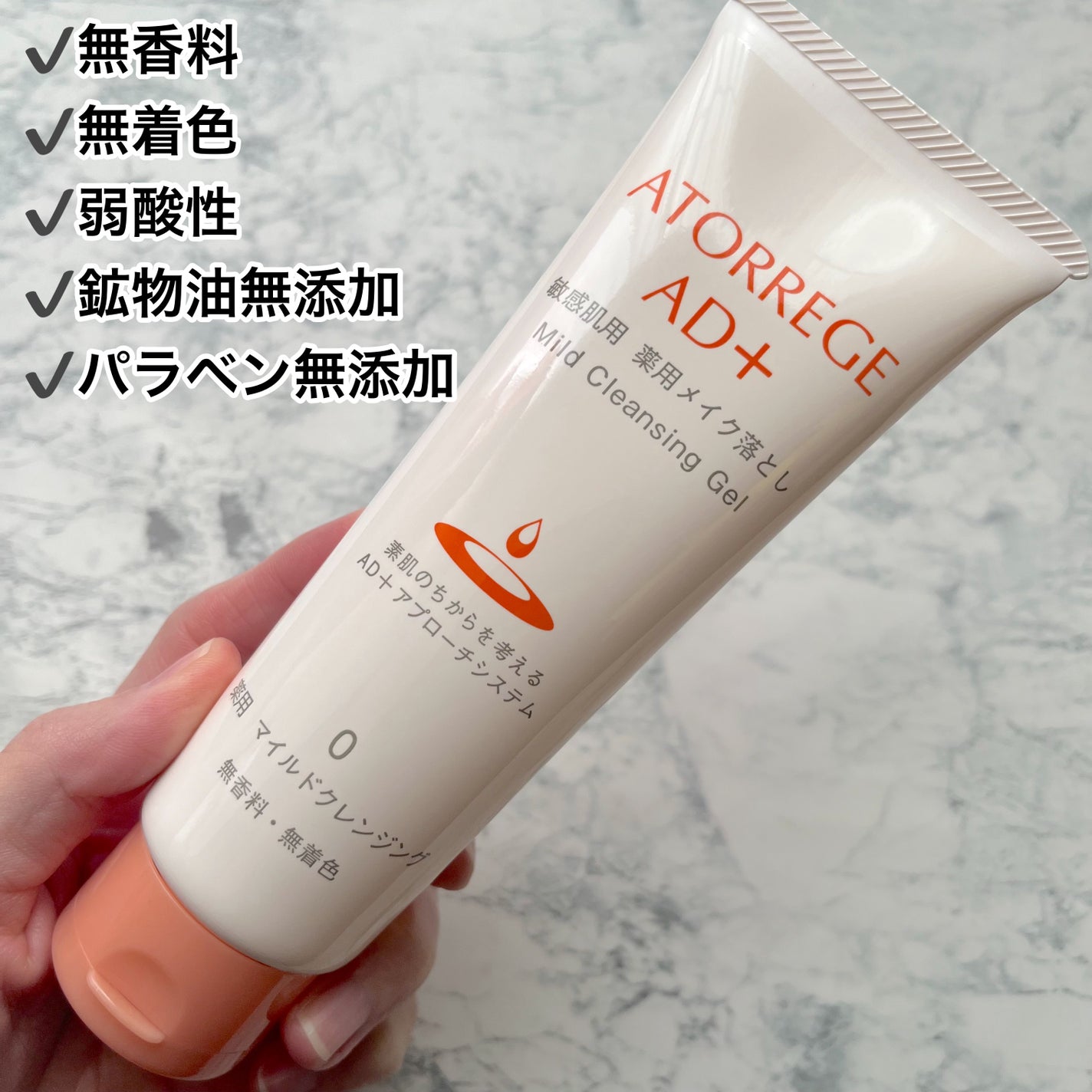 薬用 マイルドクレンジング/アトレージュ AD+/クレンジングジェルを使ったクチコミ(2枚目)