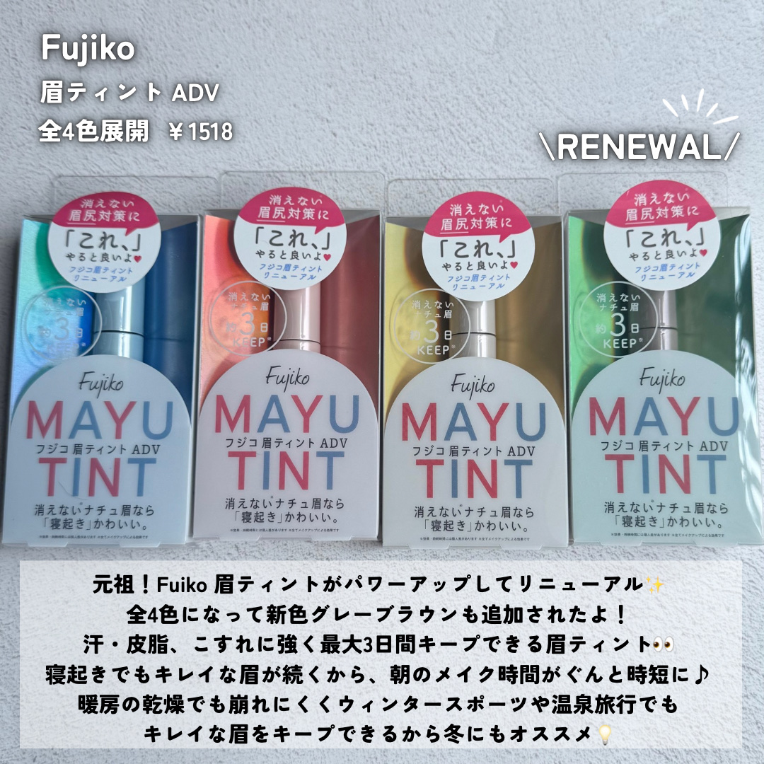 眉ティントADV/Fujiko/眉ティントを使ったクチコミ（2枚目）