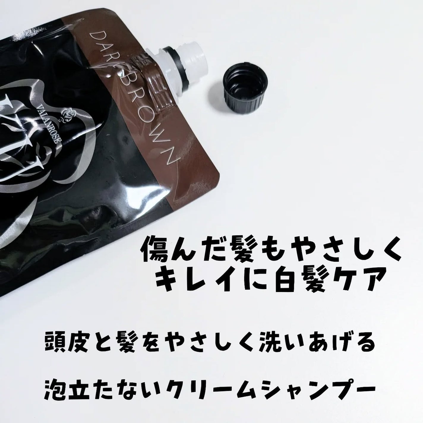 KUROクリームシャンプー/VALANROSE/市販シャンプーを使ったクチコミ(2枚目)