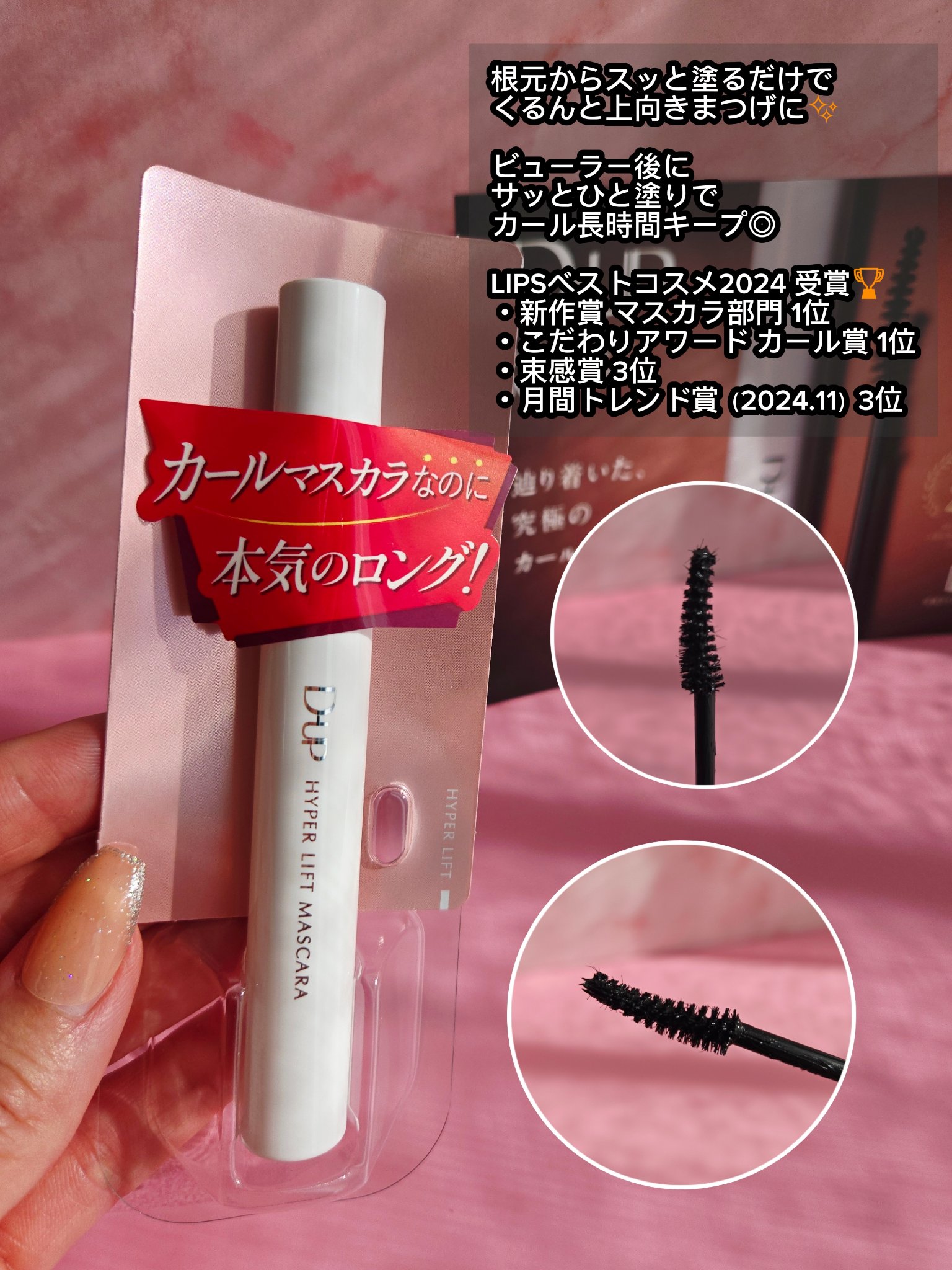 ハイパーリフトマスカラ/D-UP/マスカラを使ったクチコミ（3枚目）