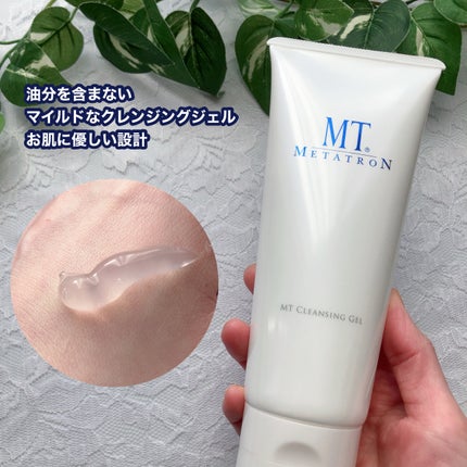 MT クレンジング・ジェル/MTメタトロン/クレンジングジェルを使ったクチコミ(2枚目)