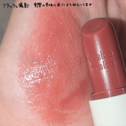 ヘルシーグロウバームスティック/wakemake/口紅を使ったクチコミ(2枚目)