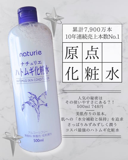 ハトムギ化粧水(ナチュリエ スキンコンディショナー R )/ナチュリエ/化粧水を使ったクチコミ(1枚目)