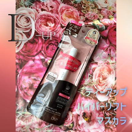 ハイパーリフトマスカラ/D-UP/マスカラを使ったクチコミ(5枚目)