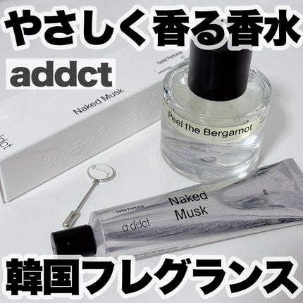 ソリッドパフューム ムスク 103/Addct/練り香水を使ったクチコミ(1枚目)