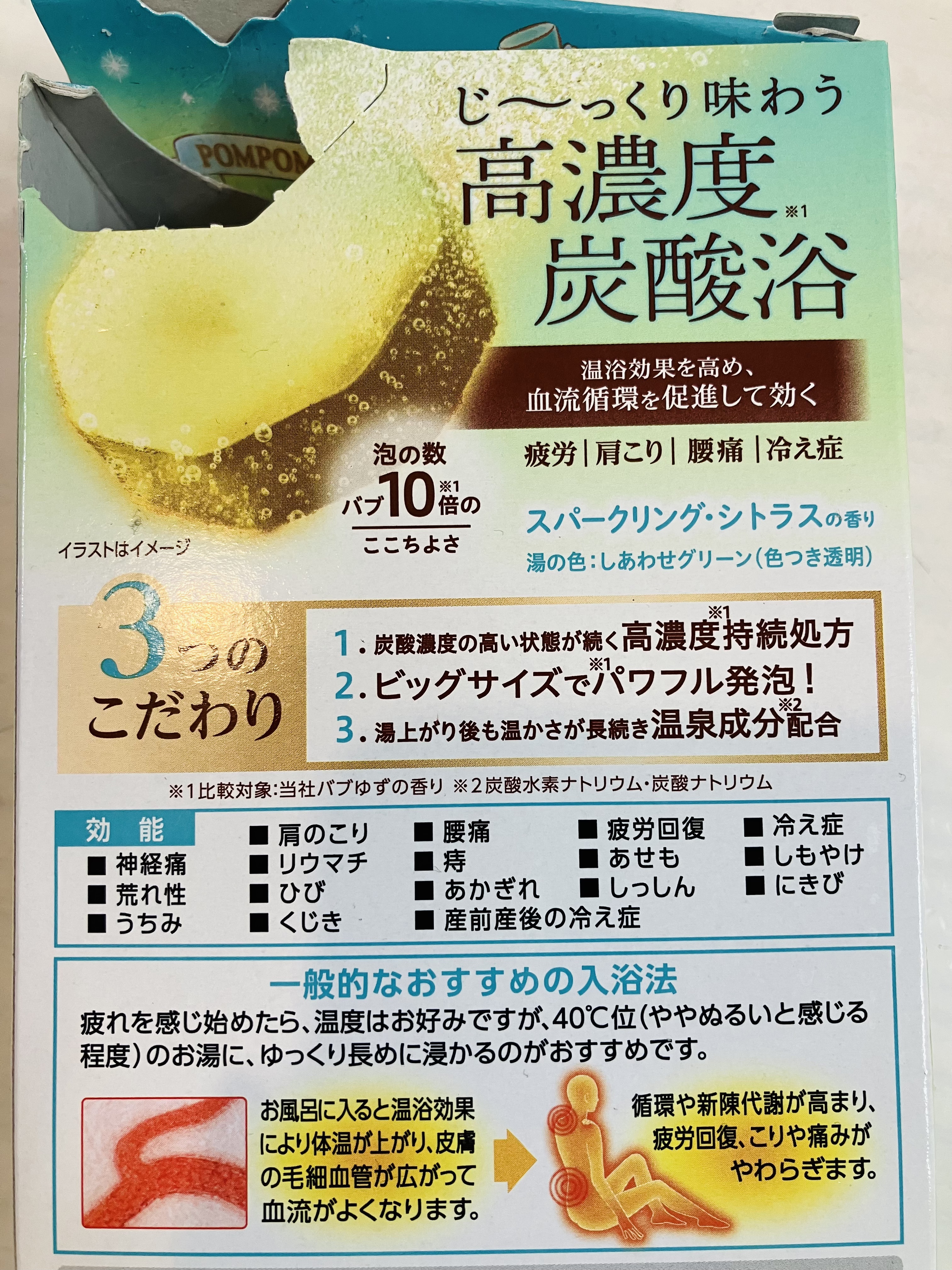 メディキュア　スパークリング・シトラスの香り【医薬部外品】/バブ/炭酸系入浴剤を使ったクチコミ（2枚目）