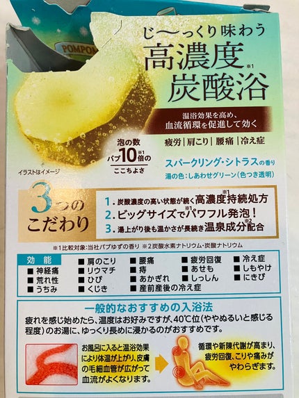 メディキュア スパークリング・シトラスの香り【医薬部外品】/バブ/炭酸系入浴剤を使ったクチコミ(2枚目)