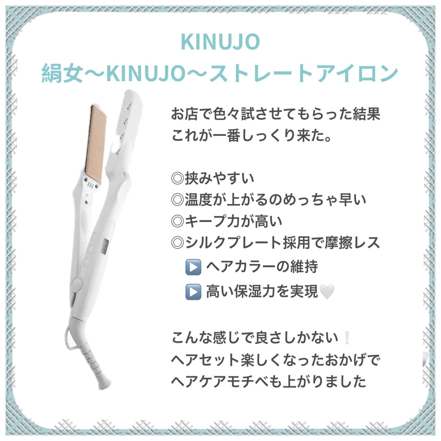 絹女~KINUJO~ストレートアイロン/KINUJO/ストレートアイロンを使ったクチコミ(4枚目)