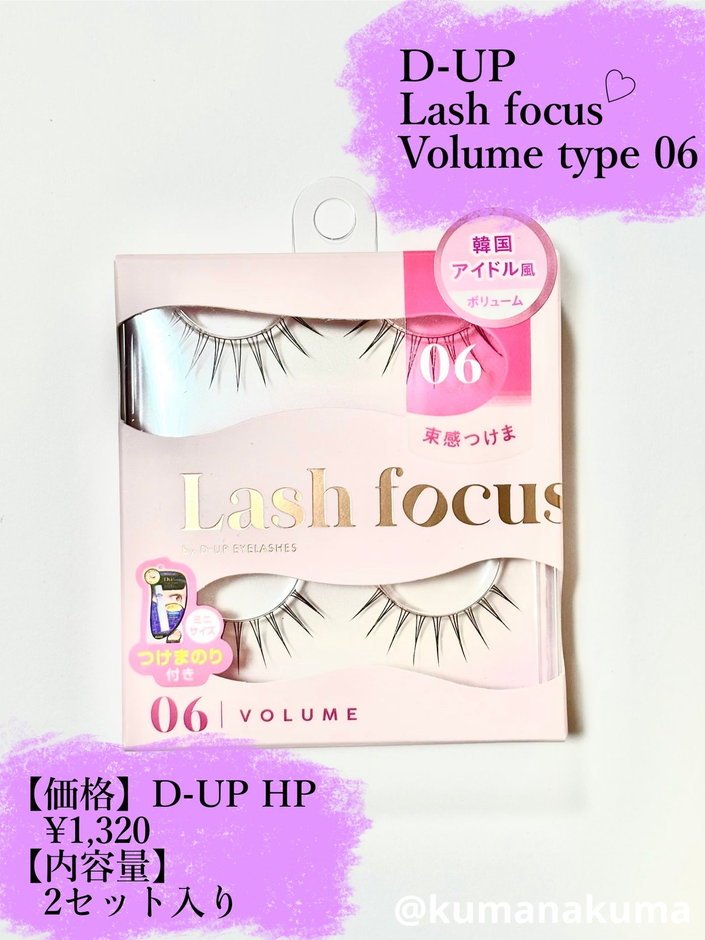 ラッシュフォーカス/D-UP/つけまつげを使ったクチコミ(2枚目)