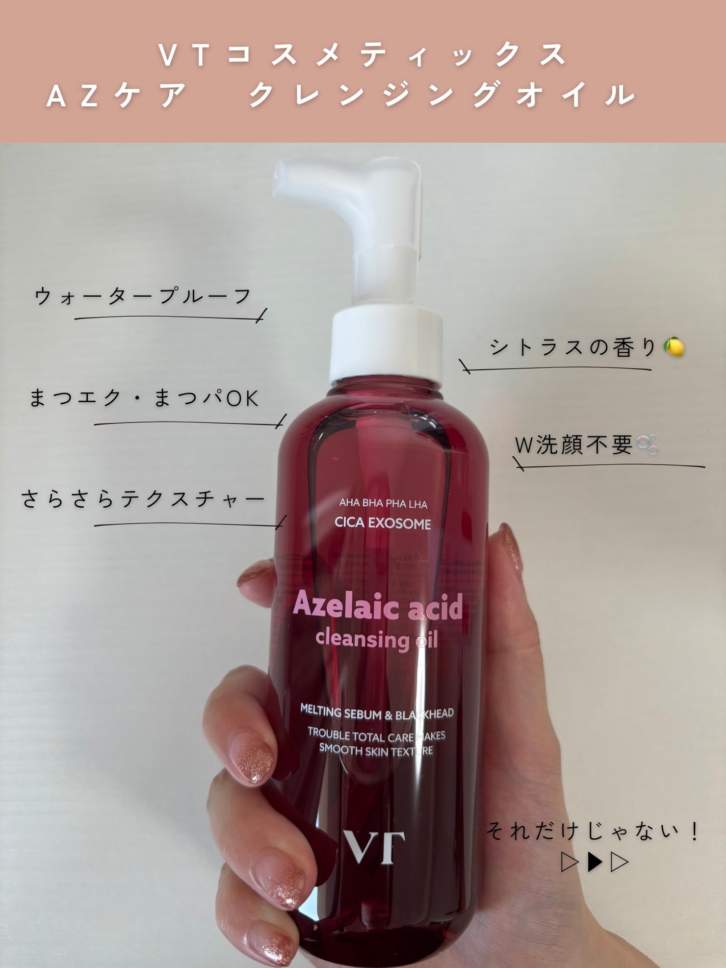 AZケア クレンジングオイル/VT/オイルクレンジングを使ったクチコミ(2枚目)