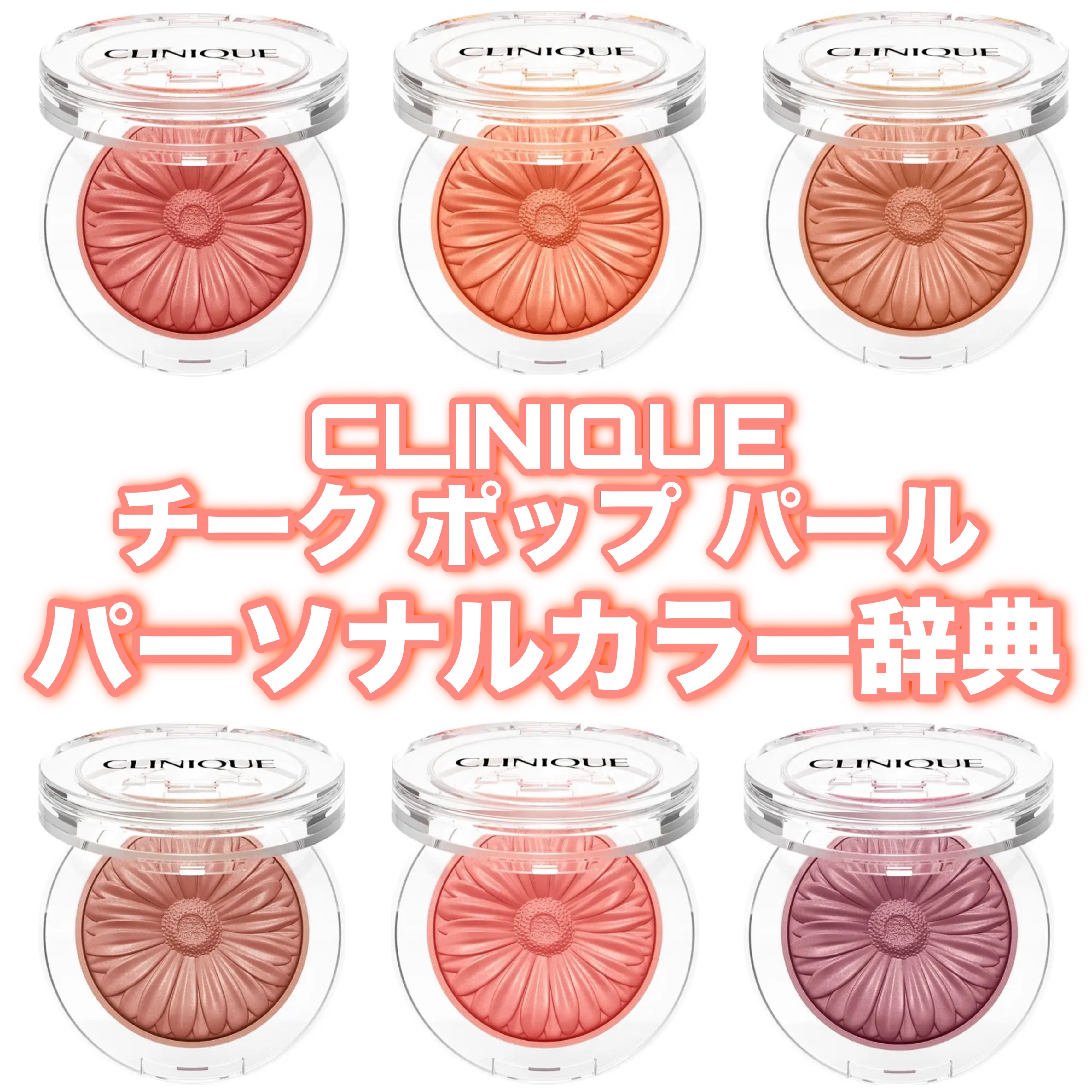 チーク ポップ パール 02 トパーズ ポップ/CLINIQUE/パウダーチークを使ったクチコミ（1枚目）