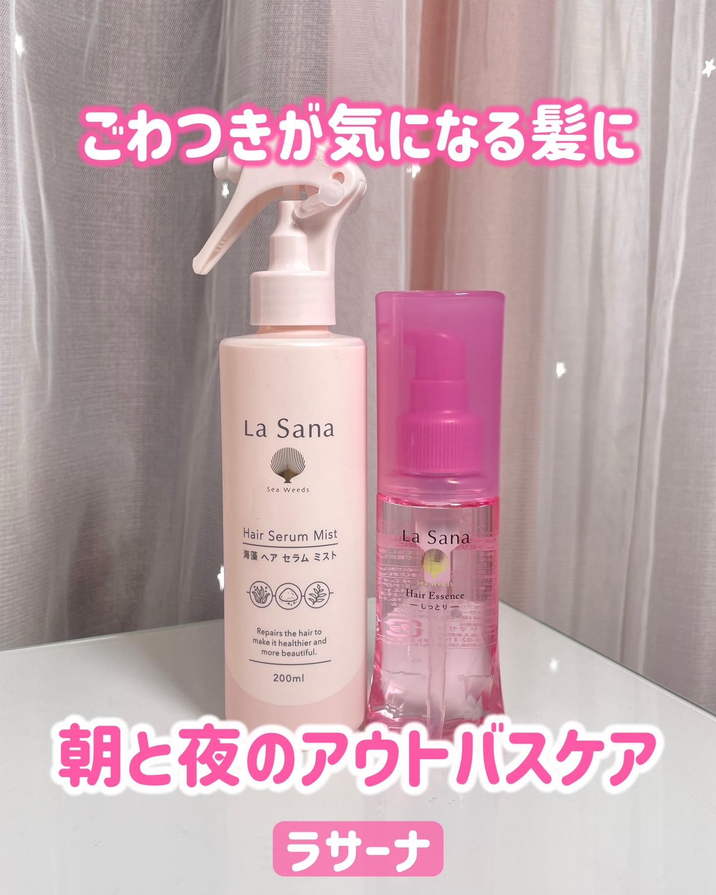 海藻 ヘア エッセンス しっとり/ラサーナ/ヘアオイルを使ったクチコミ（1枚目）