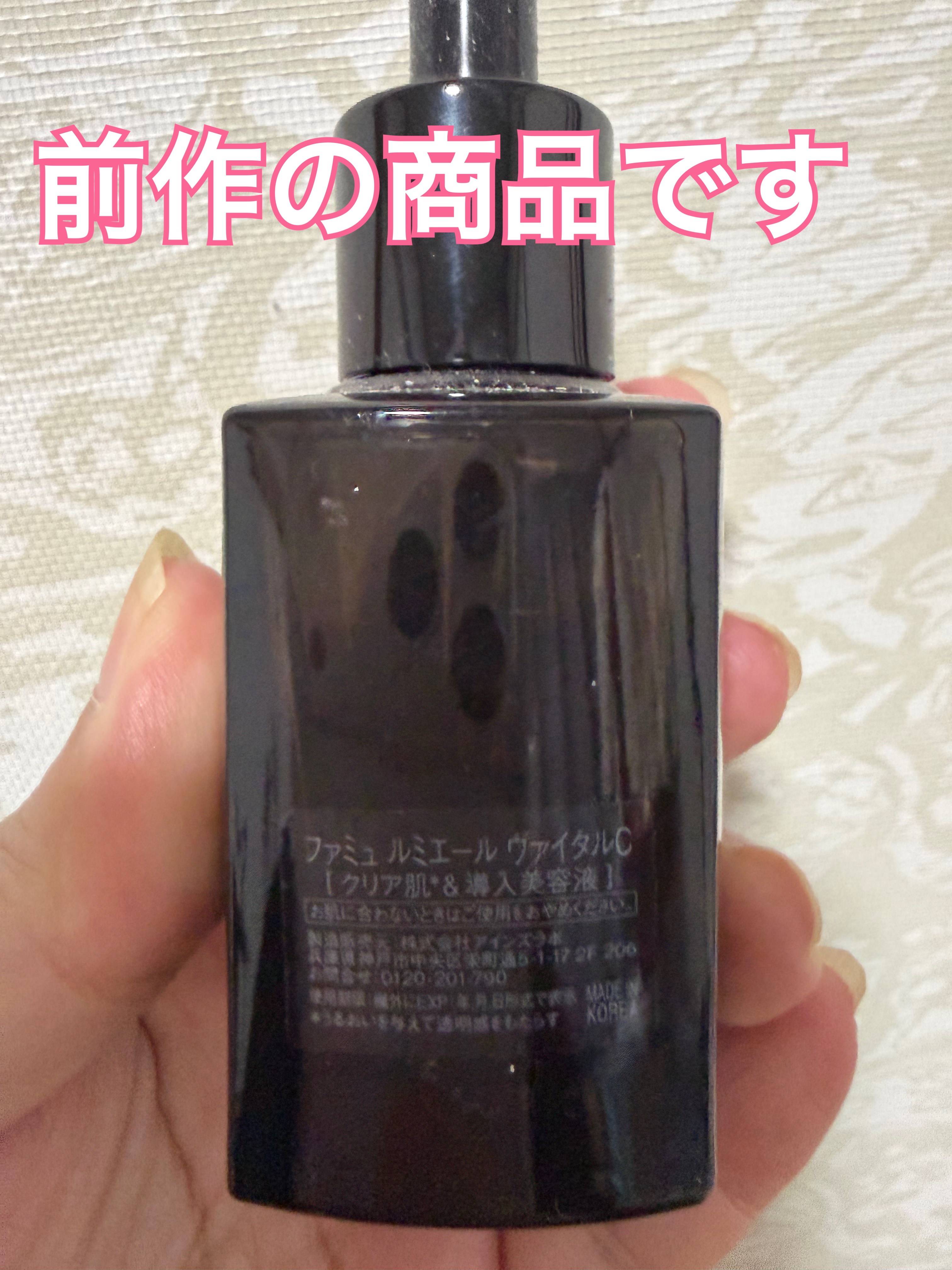 ルミエール ヴァイタルC/FEMMUE/ブースター・導入液を使ったクチコミ（2枚目）