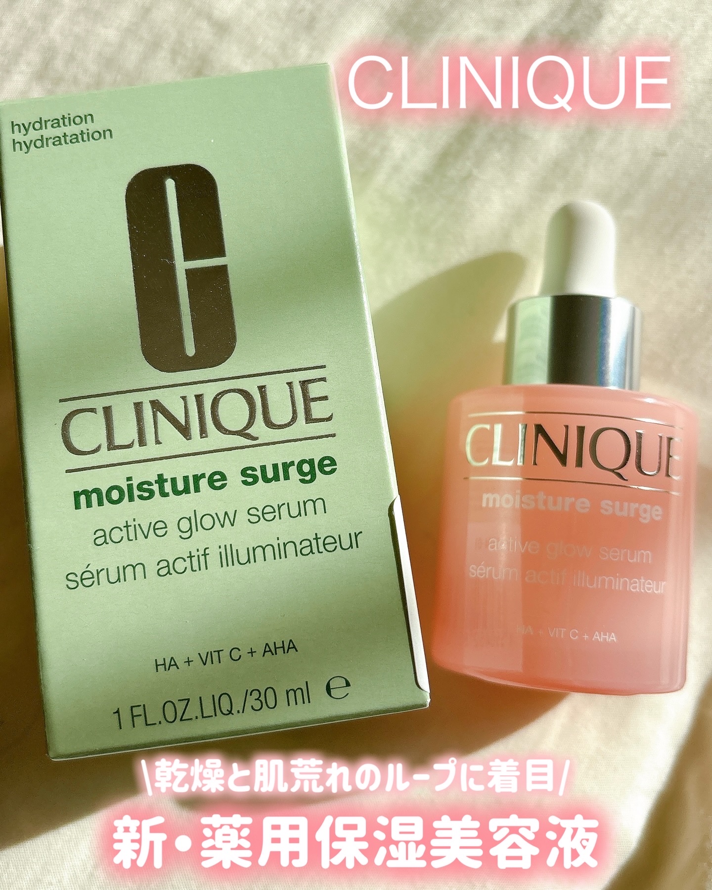 ＊クリニーク
▷モイスチャーサージ グロウリファインセラム
　　
クリニークの保湿シリーズ「モイスチャー サージ」から誕生した新セラム✨

乾燥と肌荒れのループに着目し、ただ保湿するだけでなく「やわらげ、潤し、ツヤを出す」ことで保湿環境を整