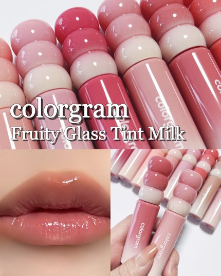 colorgram🎀
タンフルグラスティントミルク
みずみずしい果汁カラーに甘いミルクを
溶かし込んだようなふんわりミルキーティント🍓
軽いつけ心地だけど、しっとりして乾燥も
気になりにくい!
私は特
