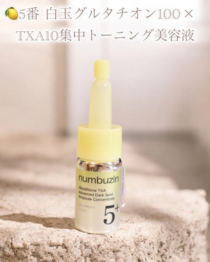 5番 白玉グルタチオンCトーンアップベース SPF50+ PA++++/numbuzin/化粧下地を使ったクチコミ(2枚目)