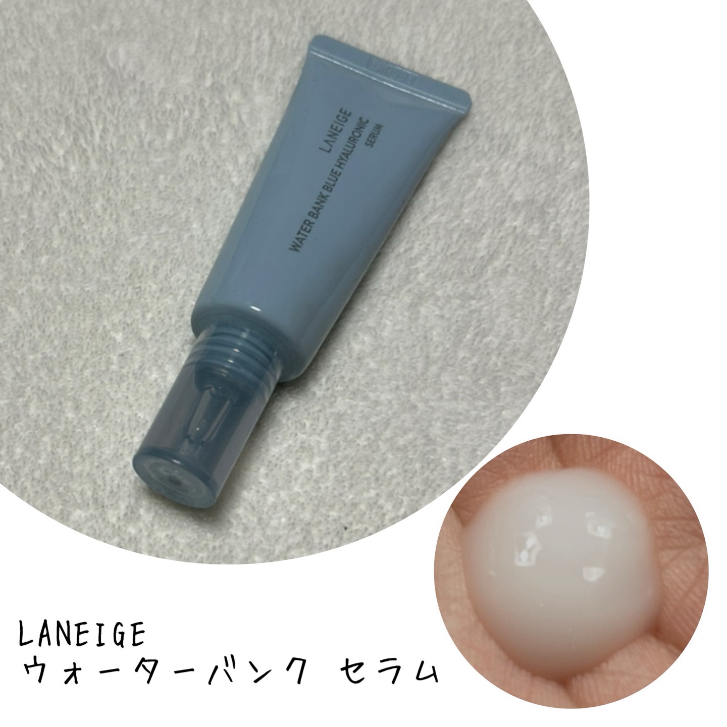 ウォーターバンク セラム ウォーターバンク セラム/LANEIGE/美容液を使ったクチコミ（1枚目）