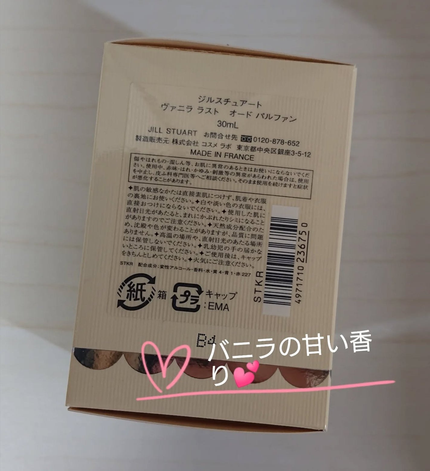 ヴァニラ ラスト オード パルファン/JILL STUART/香水(レディース)を使ったクチコミ(2枚目)