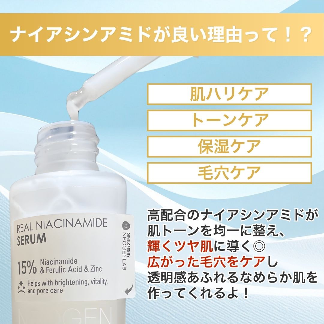 リアルナイアシンアミドセラム/NEOGEN/美容液を使ったクチコミ（3枚目）