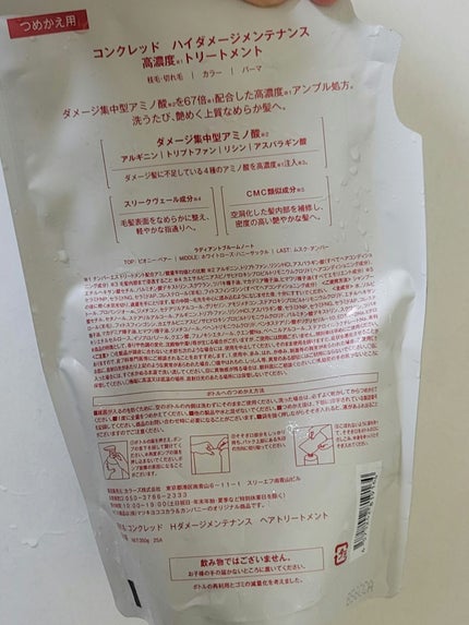 ハイダメージ メンテナンス シャンプー/トリートメント/matsukiyo CONCRED/市販シャンプーを使ったクチコミ(4枚目)