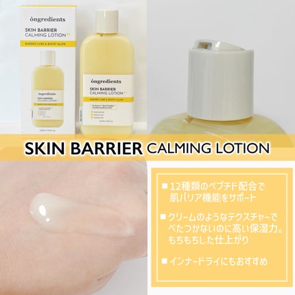 スキンバリアカーミングマスク 27ml×1枚/Ongredients/シートマスク・パックの画像