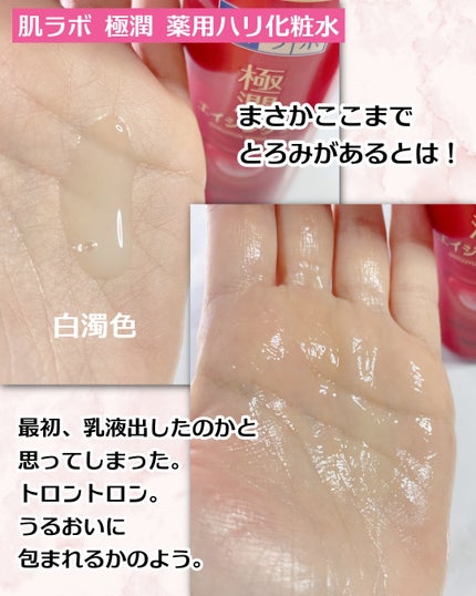 極潤 薬用ハリクリーム/肌ラボ/フェイスクリームを使ったクチコミ(3枚目)