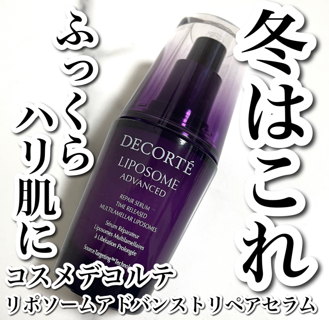 リポソーム アドバンスト　リペアセラム/DECORTÉ/美容液を使ったクチコミ（1枚目）