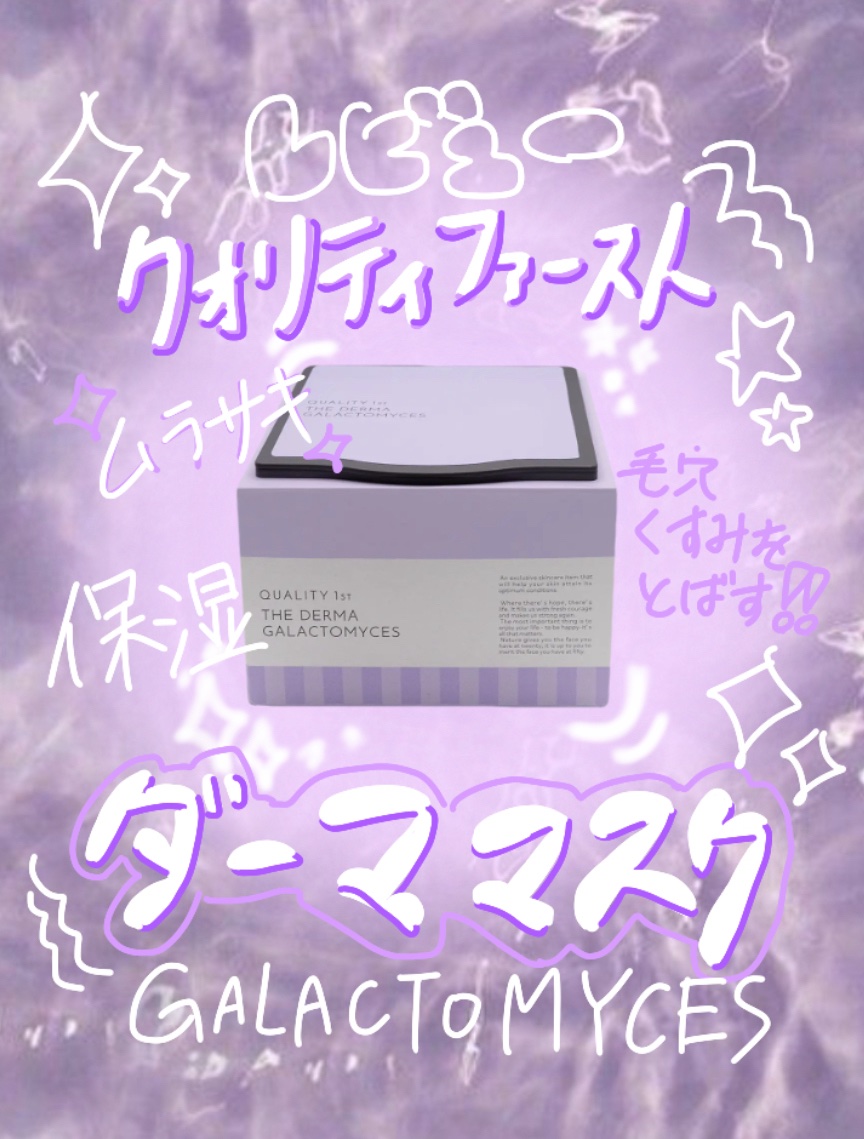 ザ・ダーマガラクトミセス　/クオリティファースト/シートマスク・パックを使ったクチコミ（1枚目）