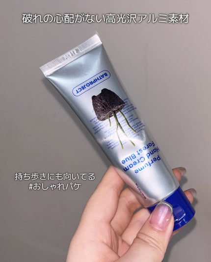 パフュームハンドクリーム、フォレストブルー/BATHPROJECT/ハンドクリームを使ったクチコミ(4枚目)
