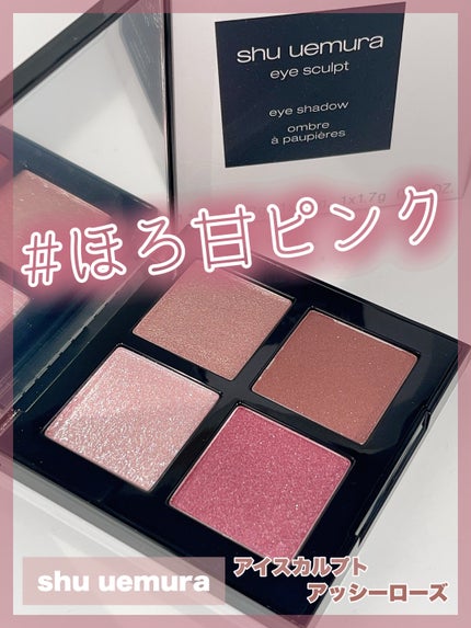 shu uemura アイスカルプト アッシー ローズ
⋆┈┈┈┈┈┈┈┈┈┈┈┈┈┈┈⋆
🌟春をプレイフルに彩る、心弾む“#ほろ甘ピンク”のアイパレット
🌟ネオンピンクラメの煌めきを詰め込んだパレ