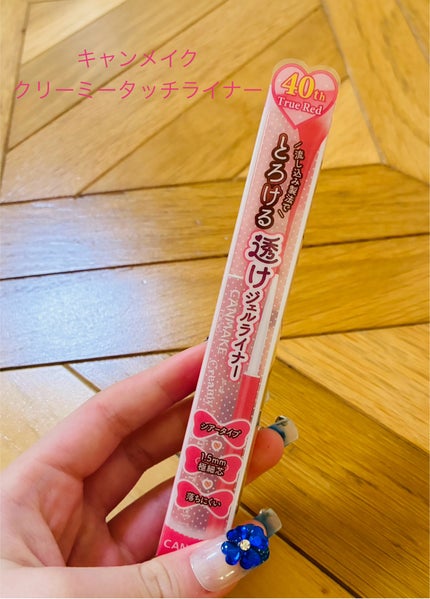 クリーミータッチライナー/キャンメイク/ジェルアイライナーを使ったクチコミ(1枚目)