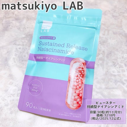 ビュースター 持続型ナイアシンアミド/matsukiyo LAB/美容サプリメントを使ったクチコミ(2枚目)