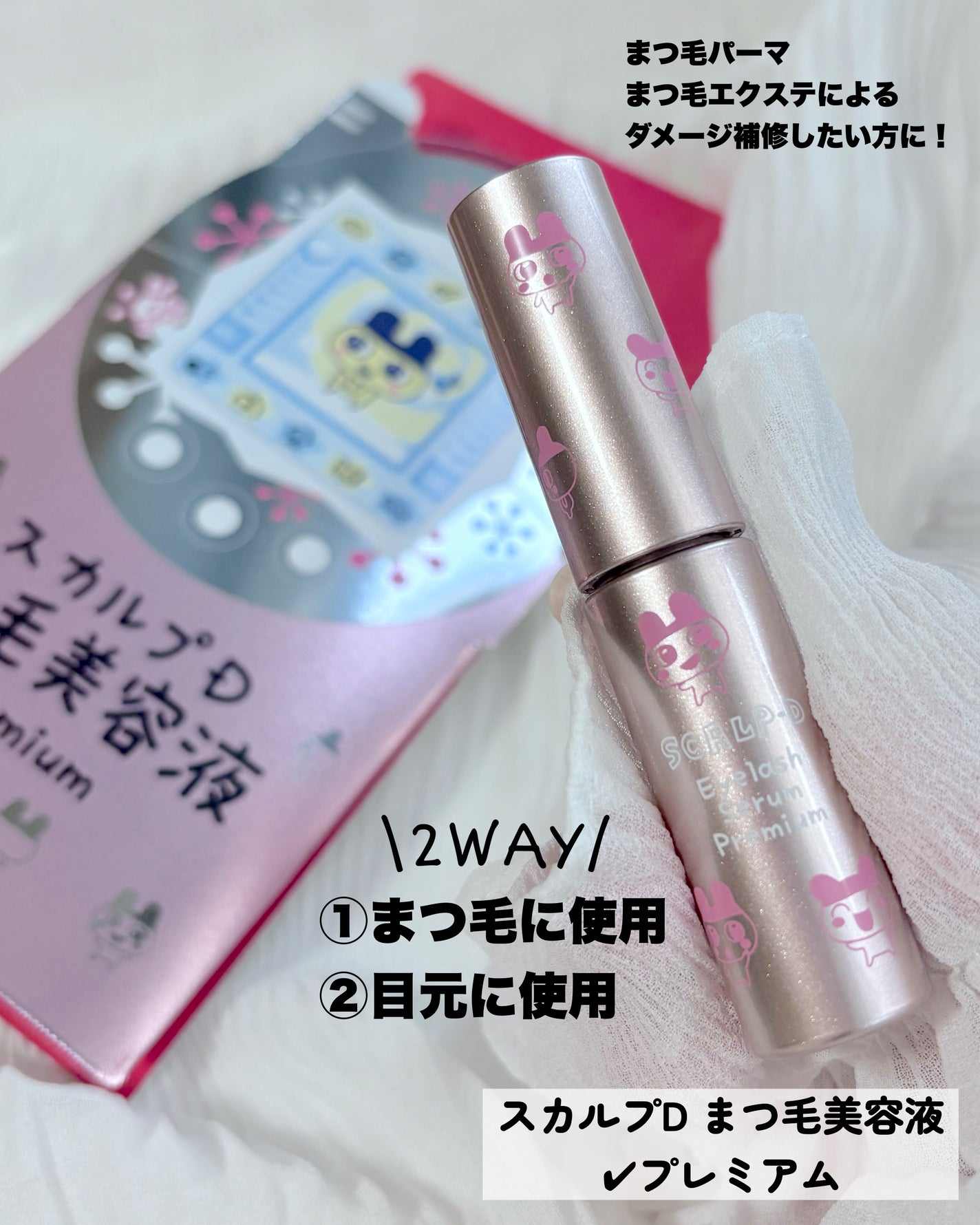 スカルプD アイラッシュセラム プレミアム/アンファー(スカルプD)/まつげ美容液を使ったクチコミ(3枚目)